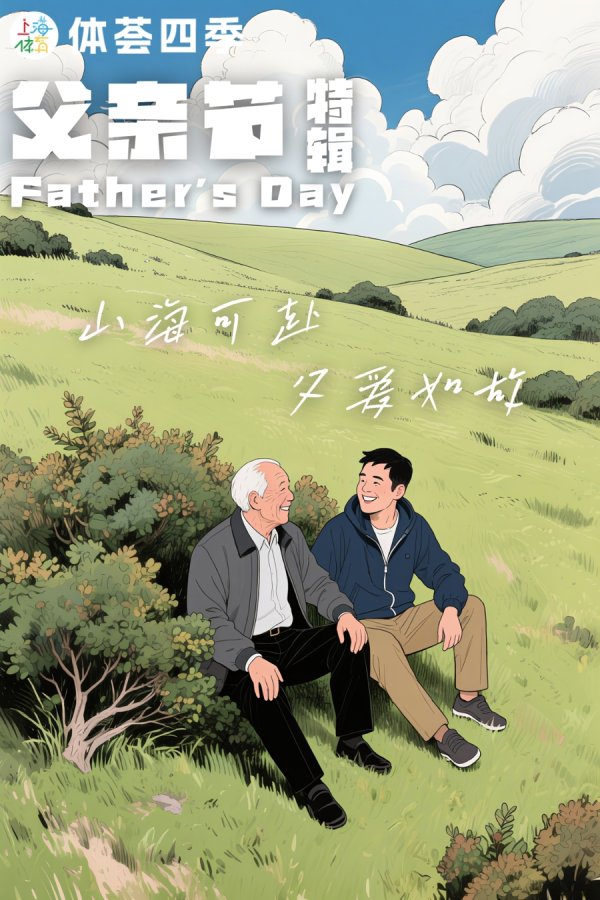 汇金财富 体荟四季｜父亲节游玩路线大公开！古镇、湿地、苏超、温泉全安排