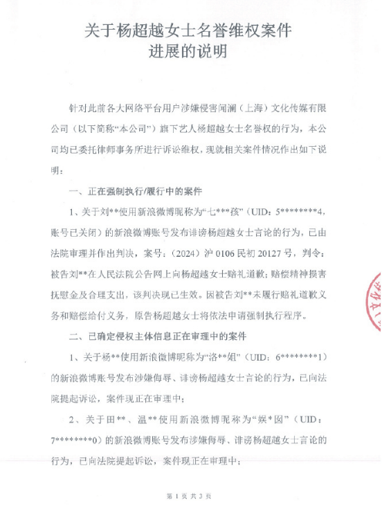 配配查 博主登报向杨超越致歉 因发布六条恶意诋毁博文