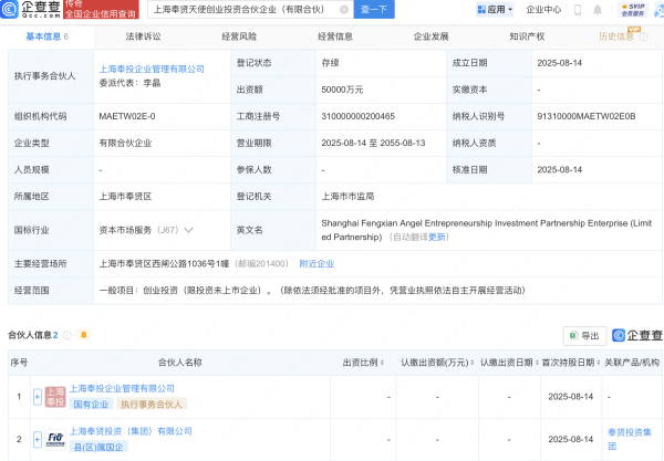 泸深在线 上海奉贤投资集团等新设天使创投合伙企业