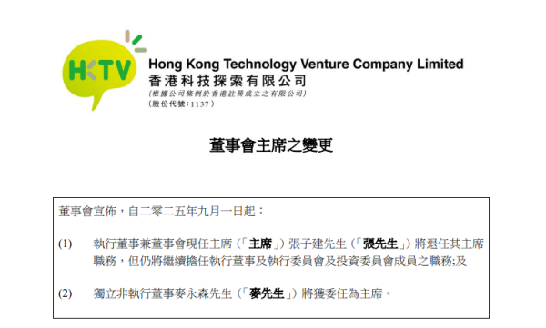 天天盈 前花旗香港高层 Alvin麦永森, 拟出任上市公司董事会主席