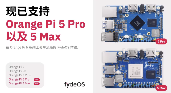 七星策略 FydeOS for SBC 宣布支持香橙派 Orange Pi 5 Pro/Max 两款开发板