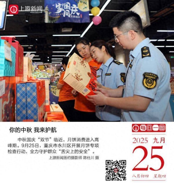 盛宝优配 上游新闻·每日一图【9月25日】